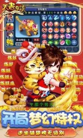 天书奇谈手游gm版