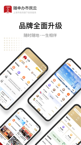 随申办