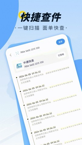 全平台寄收查询