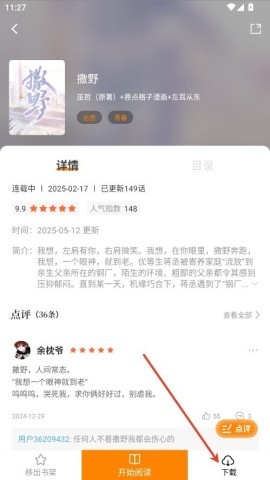 漫社堂 第5张图