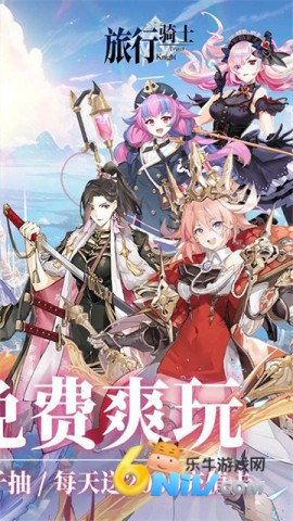 旅行骑士