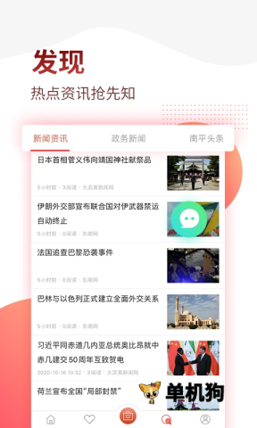 掌上南平