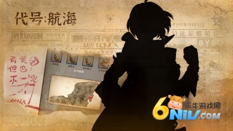 代号航海