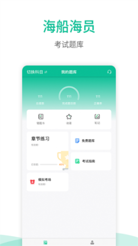 海船船员考试宝典