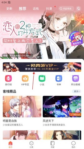 漫客栈免费版漫画 第4张图