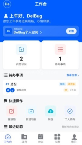 delbug云端bug管理系统 第2张图