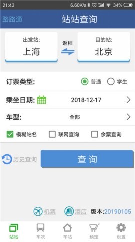 路路通安卓版