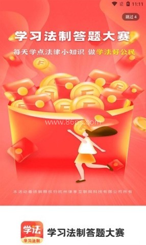学习法制 第1张图