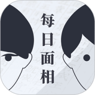 每日面相