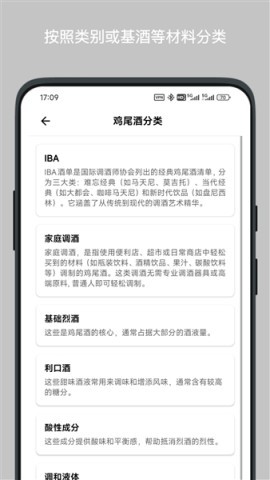 调酒笔记
