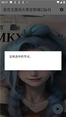 洛克王国派大黑定制端口