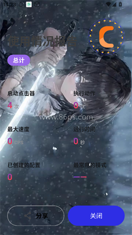 宗窃连点8.0
