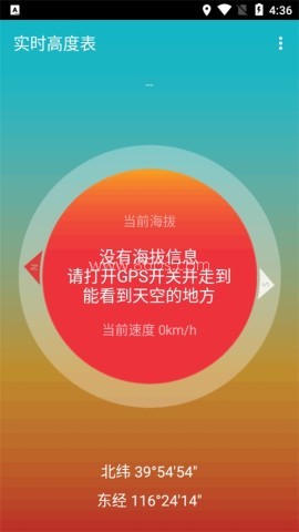 实时高度表