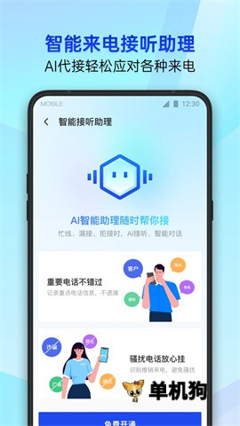 腾讯管家