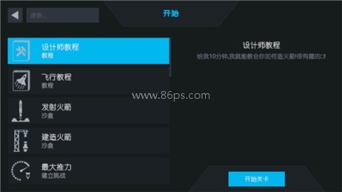 简单火箭2汉化版 第2张图