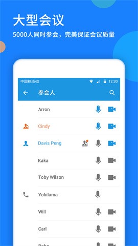 好视通视频会议（FastMeetingcloud）