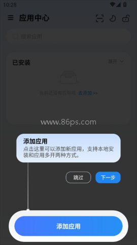 火箭沙盒隐私多开 第4张图