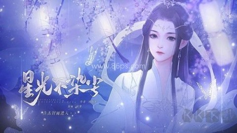 星光不染尘