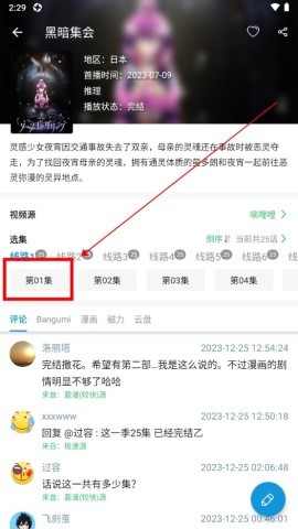 多多动漫 第6张图