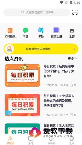 甘肃智慧教育app 甘肃智慧教育app