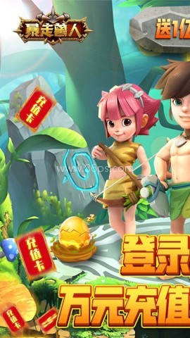 暴走兽人