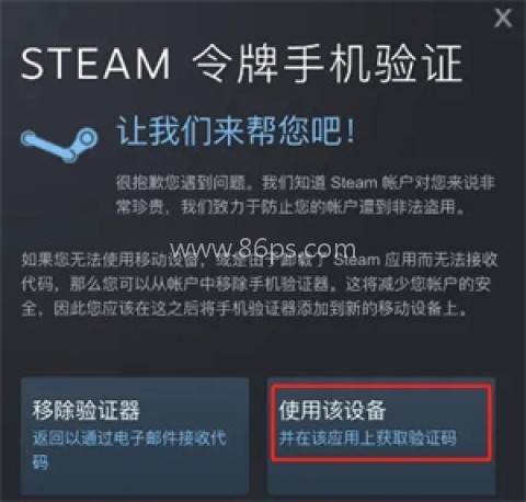 绑定Steam教程截图3