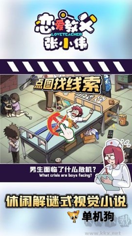 恋爱教父张小伟 恋爱教父张小伟