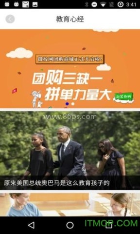 微校网