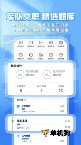 文职题库帮