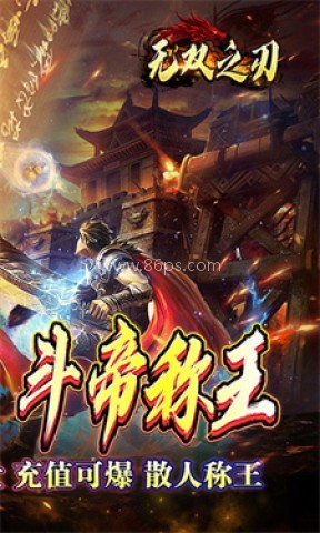 无双之刃