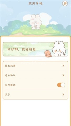 天天手帐