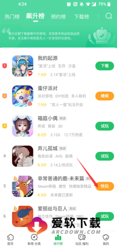 好游好爆app 第5张图