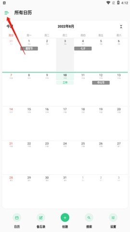 TimeTree 第9张图