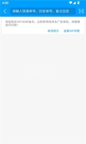 快递查询宝典去广告版