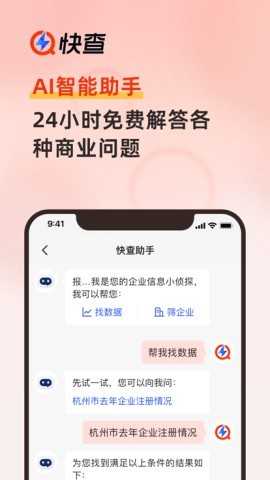 快查