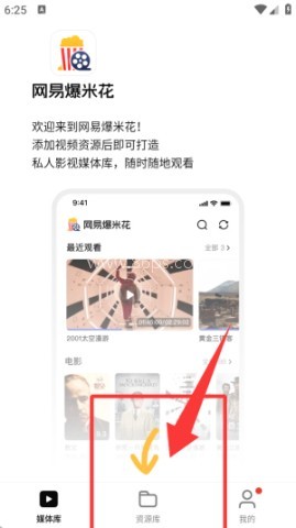 网易爆米花TV版 第1张图