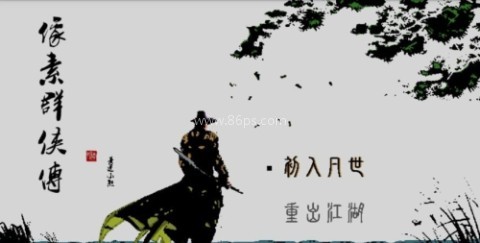 像素群侠传