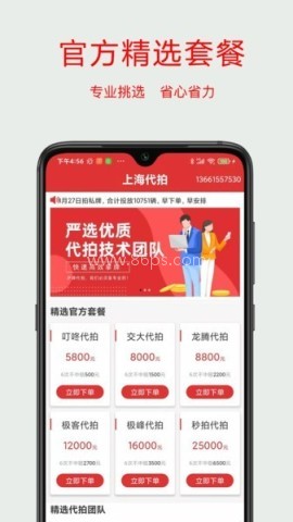 上海沪牌代拍 第1张图