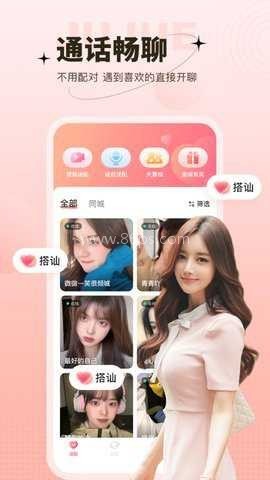 心上人聊天交友 心上人聊天交友