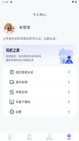 荣煤宝司机平台 荣煤宝司机平台