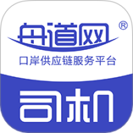 舟道网司机版