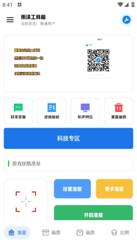 雨泽工具箱120帧 第2张图