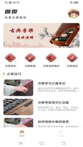 iGuzheng艾力版 iGuzheng艾力版