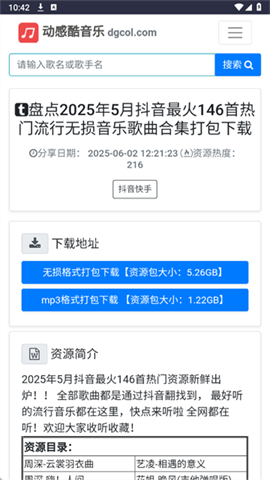 动感酷音乐网