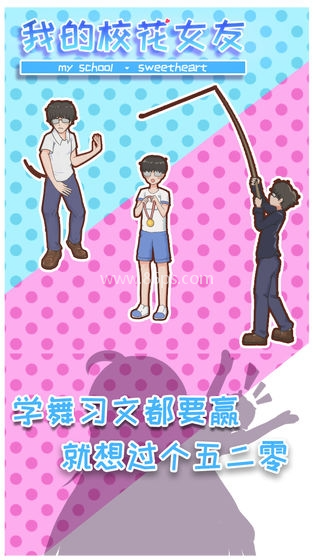 我的校花女友 我的校花女友