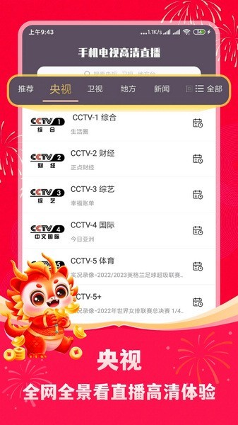 手机电视高清直播 手机电视高清直播