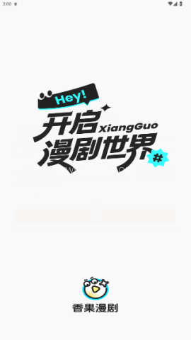 香果免费漫剧 香果免费漫剧