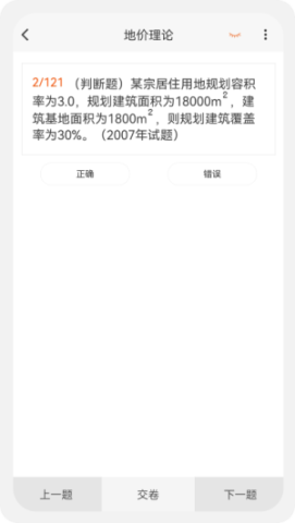 土地估价师原题库 土地估价师原题库