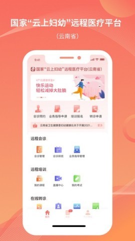 云南云上妇幼 云南云上妇幼