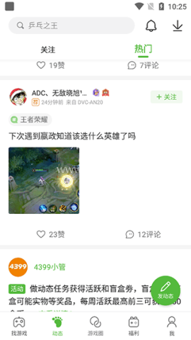 4399app下载安装